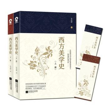 西方美学史(全2册)+2