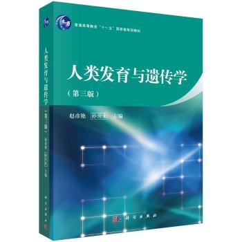 人类发育与遗传学+2