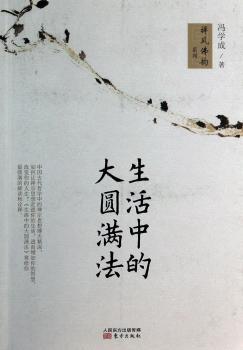 生活中的大圆满法