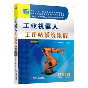 工业机器人工作站系统集成+2