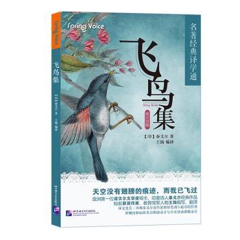 飞鸟集:英汉对照+2