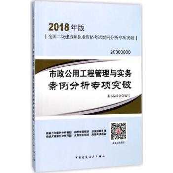 市政公用工程管理与实务案例分析专项突破+2
