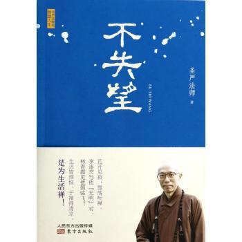 不失望（星云法师、索达吉堪布、一行禅师、南怀瑾、蔡礼旭、、龙应台各界人士交口称赞；《正信的佛教》作者圣严法师；林青霞、李连杰、蔡依林等明星大力“心六伦”——伦理：常生活的佛法）