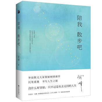 陪我散步吧+2