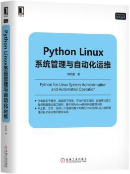 Python Linux系统管理与自动化运维+2