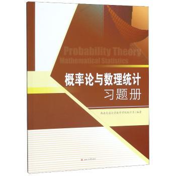 概率论与数理统计习题册+2