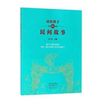 读给孩子的民间故事+2