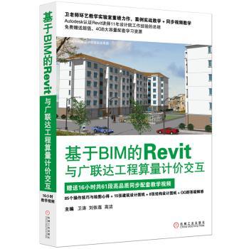 基于BIM的Revit与广联达工程算量计价交互+2