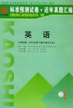 英语-标准预测试卷.近年真题汇编(2006年版)(高中起点升本,专科)