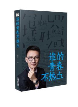 谁的青春不热血+2