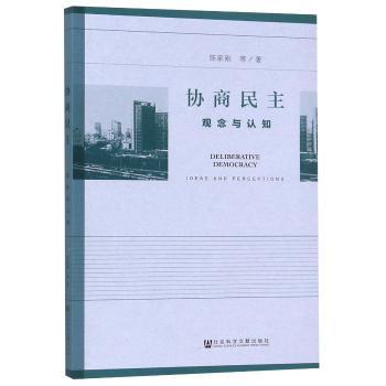 协商民主+2