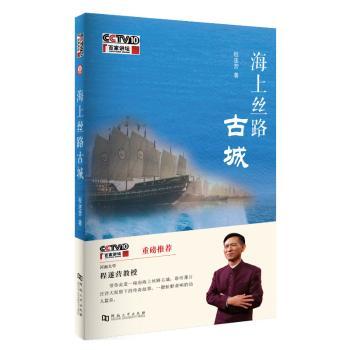 海上丝路古城+2