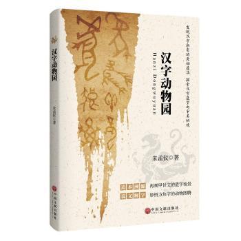 汉字动物园+2