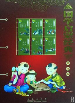 国学启蒙经典(典藏版)(全六册)