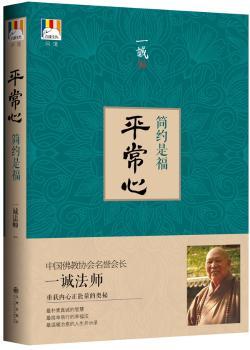 平常心-简约是福