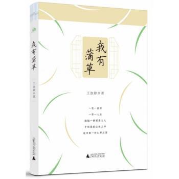 我有蒲草+2
