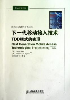 下一代移动接入技术-TDD模式的实现