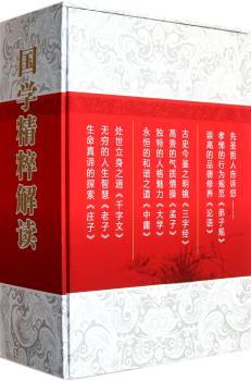 国学精粹解读-(全三册)