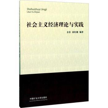 社会主义经济理论与实践+2