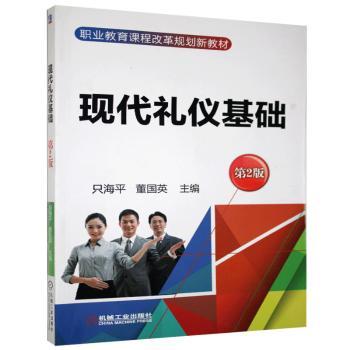 现代礼仪基础+2