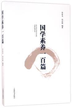 国学素养一百篇