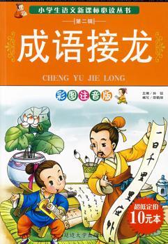 中华上下五千年-彩图注音版