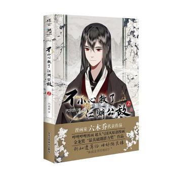 不小心救了江湖公敌2