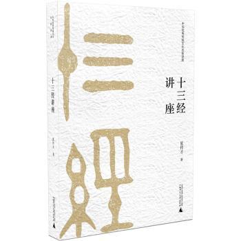 十三经讲座+2