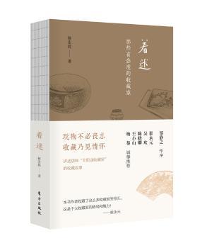 着迷：那些有态度的收藏家+2