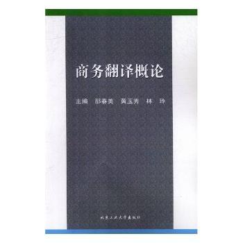 商务翻译概论+2