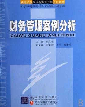财务管理案例分析