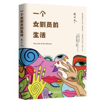 一个女剧员的生活+2