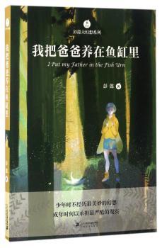 我把爸爸养在鱼缸里+2