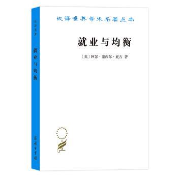 就业与均衡+1
