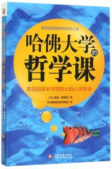 哈佛大学的哲学课+2