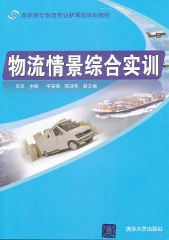 物流情景综合实训