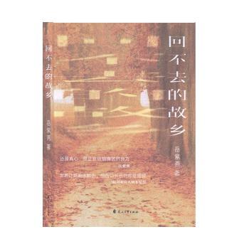 回不去的故乡+2