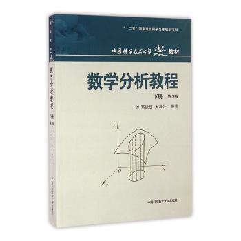 数学分析教程:下册+2