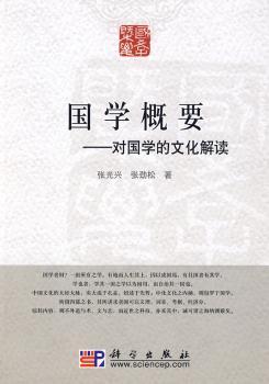 国学概要