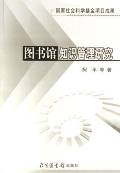 图书馆知识管理研究
