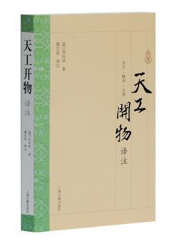 天工开物译注+2
