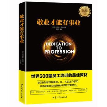 敬业才能有事业+2