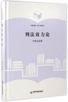 刑法效力论