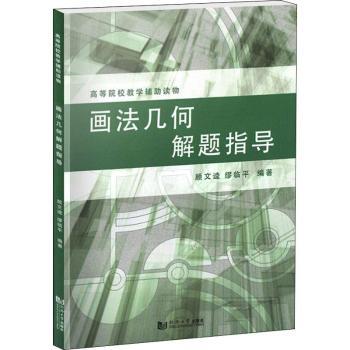 画法几何解题指导+2