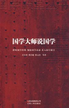 国学大师说国学