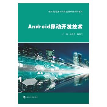 Android移动开发技术+2