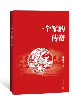 一个军的传奇+2