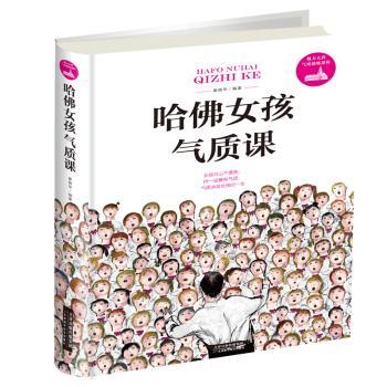 哈佛女孩气质课+2
