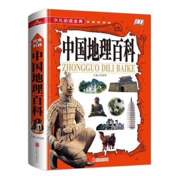 中国地理百科+2