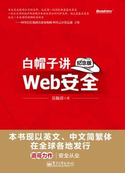 讲Web(纪念版)